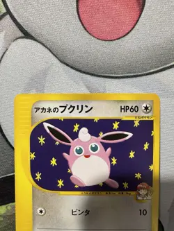 Whitney's Wigglytuff 015/141 VS Series Japanese Pokemon Card 2001 1st Edition ED - Image 3