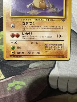 Cubone No.104 Jungle Japanese Pokemon Card US SELLER- Near Mint - Image 4