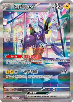 Pokemon TCG Miraidon EX CSV1C-154/127 SAR Pokemon Card S-Chinese - Image 1