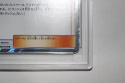 Pokemon Card PSA9 Jessie & James SM10b 048/054 2019 Japanese - Image 5