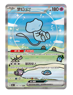 Pokemon TCG Simplified Chinese Collect 151C 3.0 Surprise Slim Booster Box - Image 4