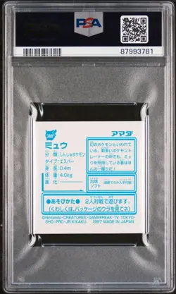 PSA 6 1997 Pokemon Amada Mew Sticker Collection Kai Japanese #388 Prism Holo - Image 2