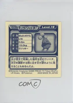 Bonsly Pokemon Ensky (Amada) Retsuden Hyper Sticker Collection #775 2009 - Image 2