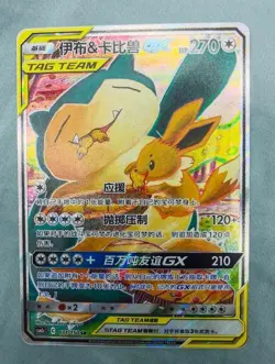 Pokemon Eevee & Snorlax GX S-Chinese Sun&Moon CSM2cC-171 SR Alt Art Holo NM - Image 1