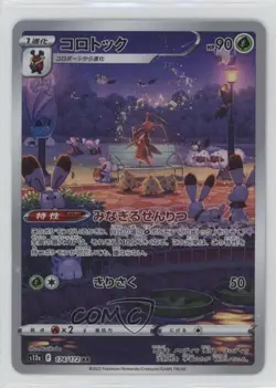 Art Rare - Kricketune Japanese Pokemon Sword & Shield VSTAR Universe (s12a) #174 - Image 1