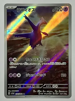 Latios 070/064 (LP) AR Sv7a: Paradise Dragona 2024 Japanese Pokemon Card - Image 1