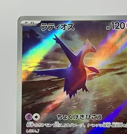Latios 070/064 (LP) AR Sv7a: Paradise Dragona 2024 Japanese Pokemon Card - Image 4