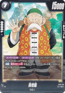 DB Super Card Game FS05-05 Son Gohan (C Common) Fusion World Start Deck Bardock - Image 1