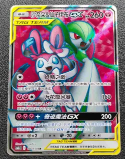 Pokemon Sun & Moon Chinese Gardevoir Sylveon GX CSM2cC 166/150 SR Rare IN STOCK - Image 1