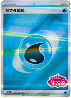 IN STOCK 2025 Pokemon TCG S-Chinese Gem Pack Vol.1 CBB1C 6 Pcs Energy Set NM - Image 2
