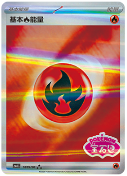 IN STOCK 2025 Pokemon TCG S-Chinese Gem Pack Vol.1 CBB1C 6 Pcs Energy Set NM - Image 3
