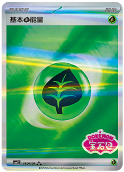 IN STOCK 2025 Pokemon TCG S-Chinese Gem Pack Vol.1 CBB1C 6 Pcs Energy Set NM - Image 4