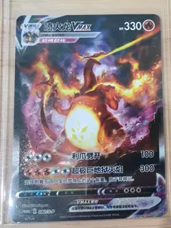 Pokemon S-Chinese Charizard VMAX Sword & Shield 080/S-P Promo Holo Alt Art Seale - Image 3