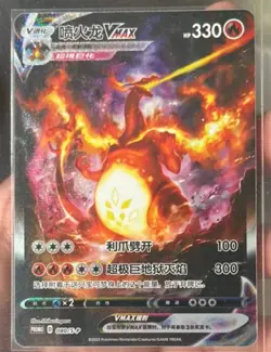 Pokemon S-Chinese Charizard VMAX Sword & Shield 080/S-P Promo Holo Alt Art Seale - Image 4