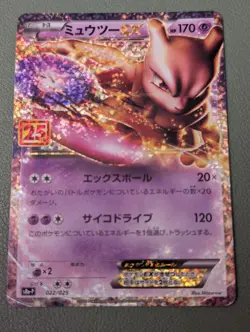 Mewtwo EX 022/025 Promo Card Pack 25th Anniversary Edition (s8a-P) - Image 1