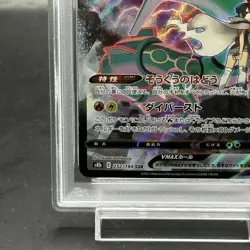 Pokemon Card Rayquaza VMAX 252 184 s8b CSR PSA10 Japanese 79eef9616a78816926a41 - Image 5