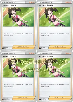 Marie's Pride (Pokemon Card Game Sword & Shield Series Start Deck 100) Set of 4 - Image 1