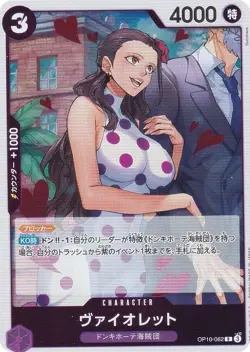 One Piece Card Game OP10-062 Violet (R Rare) Booster Pack Royal Bloodline (OP-10 - Image 1