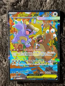 Mega Kangaskhan ex SAR 089/063 M1S Mega Symphonia Pokemon Card USED - Image 1