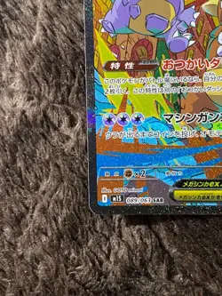 Mega Kangaskhan ex SAR 089/063 M1S Mega Symphonia Pokemon Card USED - Image 5