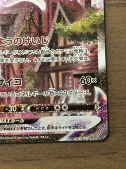 Espeon VMAX 189/S-P Eevee Heroes Set Promo 2021 Japanese Pokemon Card 149 - Image 5