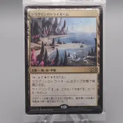 MTG Magic the Gathering Raugrin Triome 251/274 Sealed Unopened Japanese P328 - Image 2