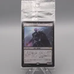 MTG Magic the Gathering Oriq Loremage STX 080/275 Sealed Unopened Japanese P325 - Image 1