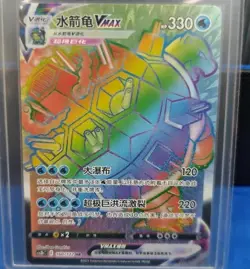 Pokemon Blastoise VMAX S-Chinese Sword & Shield CS3bC-160 HR Hyper Rare Holo NM - Image 1
