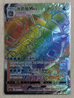 Pokemon Blastoise VMAX S-Chinese Sword & Shield CS3bC-160 HR Hyper Rare Holo NM - Image 3