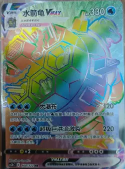 Pokemon Blastoise VMAX S-Chinese Sword & Shield CS3bC-160 HR Hyper Rare Holo NM - Image 4