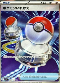 Heat Burner SR 102/080 M2 Inferno X Pokemon Card Japanese - Image 1