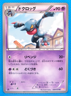 Toxicroak 1st Edition 2012 BW6 028/059 U Nintendo Pokemon Card Japanese F/S - Image 1