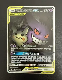 Gengar & Mimikyu GX 103/095 Tag Bolt Holo Gx Full Alt Art SR Korean Card Damaged - Image 2