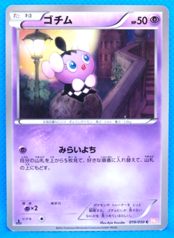 Gothita 1st Edition 2012 BW5 019/050 C Nintendo Pokemon Card Japanese F/S - Image 1