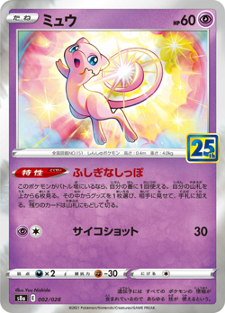 Mew 002/028 S8a 25th Anniversary Pokemon Card Japanese - Image 1