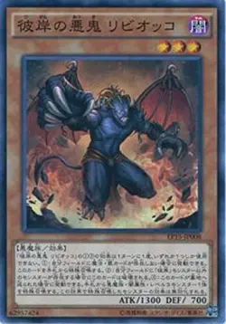 Yugioh Card EP15-JP008 Libic Malebranche of the Burning Abyss | Normal Japanese - Image 1