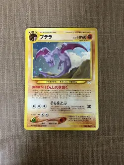 [Good condition] Ptera old back Pokemon card - Image 1