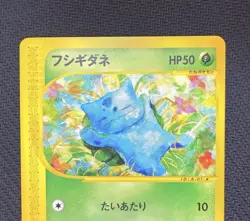 Pokemon Card e Bulbasaur 001/029 Normal eCard - Image 2