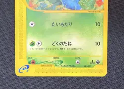 Pokemon Card e Bulbasaur 001/029 Normal eCard - Image 3