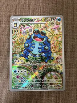 [Good condition] Gamageroge AR 109/086 Pokemon card - Image 1