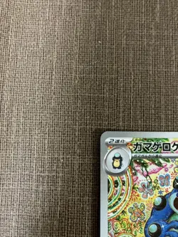 [Good condition] Gamageroge AR 109/086 Pokemon card - Image 2