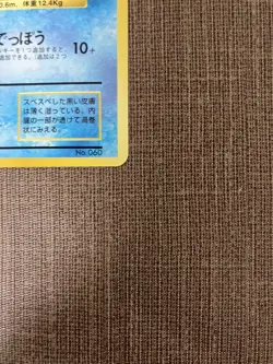Nyoromo First Edition Old Back Pokemon Card - Image 4