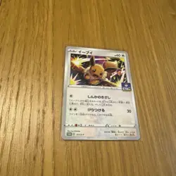 Limited Item/Gym Promo Pokemon Card Eevee 2020 Super Rare - Image 1