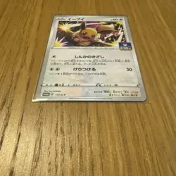 Limited Item/Gym Promo Pokemon Card Eevee 2020 Super Rare - Image 5