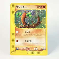 [Good Condition] Usokki Pokemon Card e e Plus Holo 058/087 - Image 1