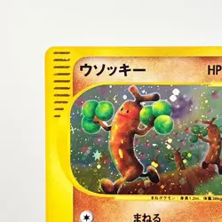 [Good Condition] Usokki Pokemon Card e e Plus Holo 058/087 - Image 2