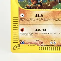 [Good Condition] Usokki Pokemon Card e e Plus Holo 058/087 - Image 3