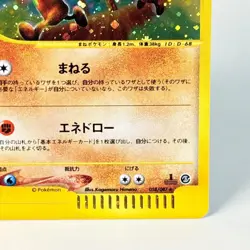 [Good Condition] Usokki Pokemon Card e e Plus Holo 058/087 - Image 4