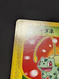 Pokemon Card e Series Bulbasaur 001/018 McDonald's Promo - Image 4