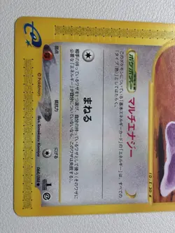 Actual Metamon Pokemon Card e unused good condition 4th edition - Image 4